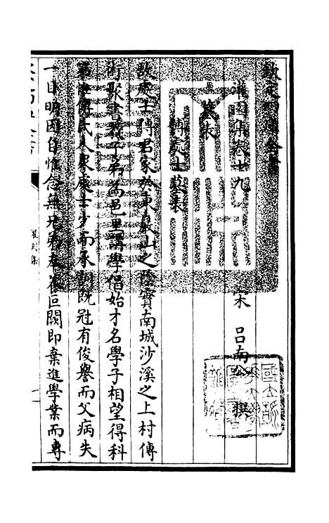 【灌园集】八 - 别集类_集部_初集_四库全书珍本.pdf