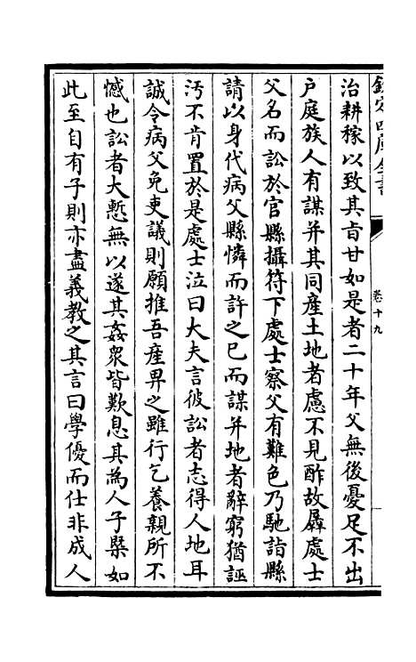 【灌园集】八 - 别集类_集部_初集_四库全书珍本.pdf