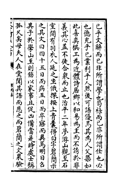 【灌园集】八 - 别集类_集部_初集_四库全书珍本.pdf