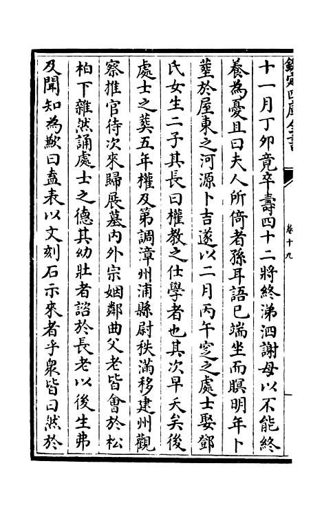 【灌园集】八 - 别集类_集部_初集_四库全书珍本.pdf