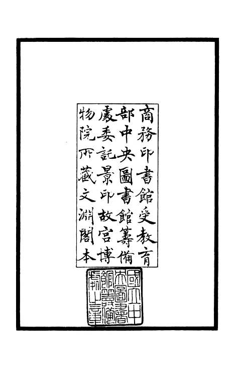 【竹隐畸士集】一 - 别集类_集部_初集_四库全书珍本.pdf