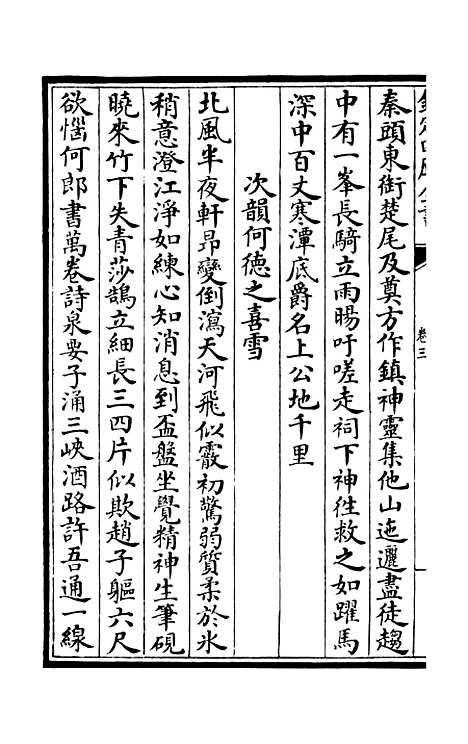 【竹隐畸士集】二 - 别集类_集部_初集_四库全书珍本.pdf