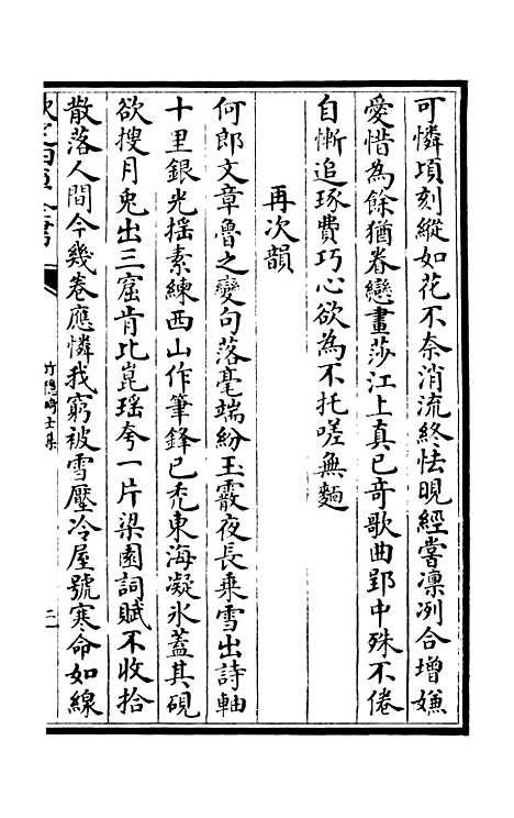 【竹隐畸士集】二 - 别集类_集部_初集_四库全书珍本.pdf