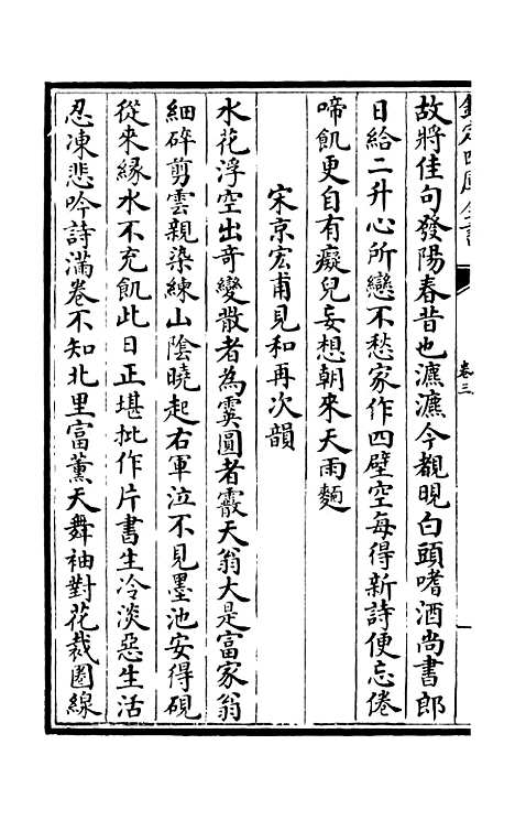 【竹隐畸士集】二 - 别集类_集部_初集_四库全书珍本.pdf