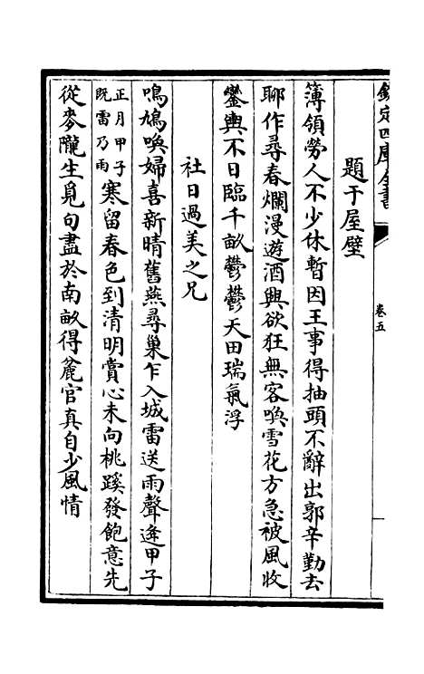 【竹隐畸士集】三 - 别集类_集部_初集_四库全书珍本.pdf