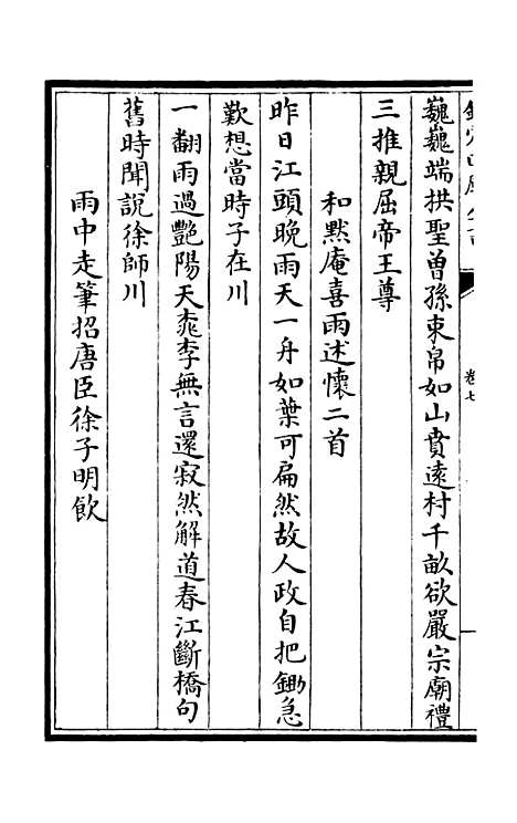 【竹隐畸士集】四 - 别集类_集部_初集_四库全书珍本.pdf