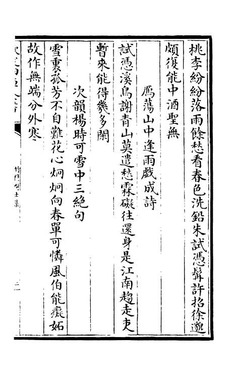 【竹隐畸士集】四 - 别集类_集部_初集_四库全书珍本.pdf