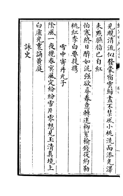 【竹隐畸士集】四 - 别集类_集部_初集_四库全书珍本.pdf