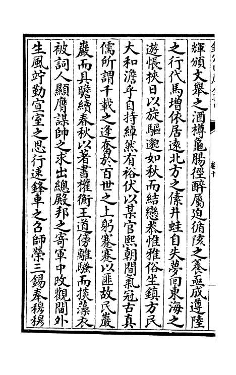 【竹隐畸士集】五 - 别集类_集部_初集_四库全书珍本.pdf