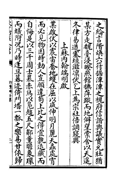 【竹隐畸士集】五 - 别集类_集部_初集_四库全书珍本.pdf