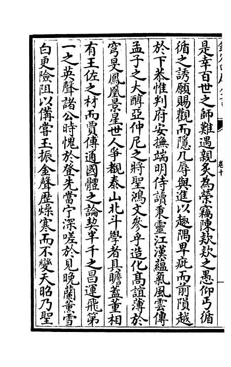 【竹隐畸士集】五 - 别集类_集部_初集_四库全书珍本.pdf