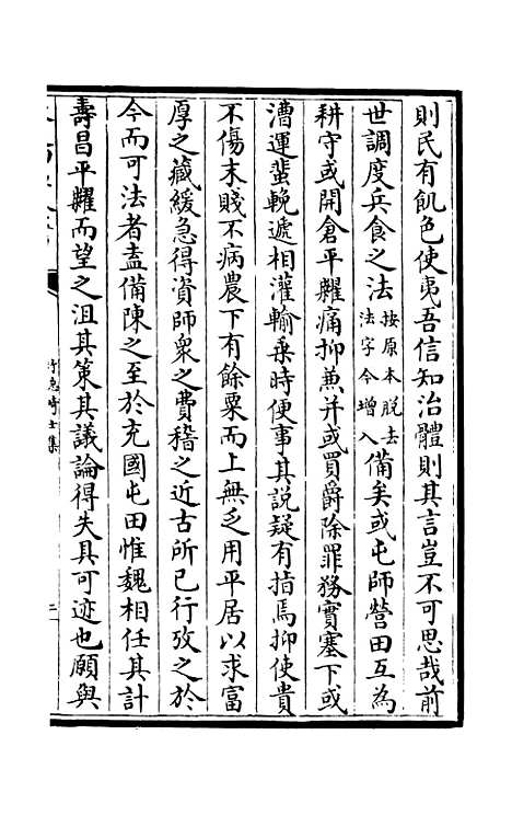 【竹隐畸士集】六 - 别集类_集部_初集_四库全书珍本.pdf