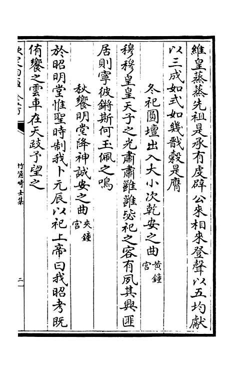 【竹隐畸士集】七 - 别集类_集部_初集_四库全书珍本.pdf