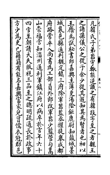 【竹隐畸士集】八 - 别集类_集部_初集_四库全书珍本.pdf