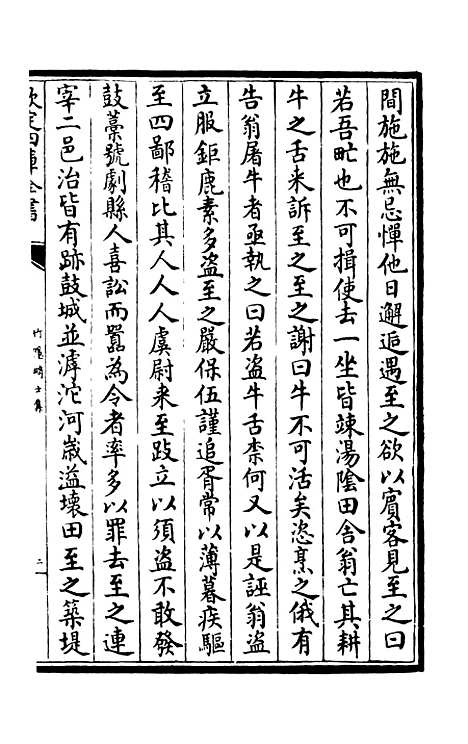 【竹隐畸士集】八 - 别集类_集部_初集_四库全书珍本.pdf