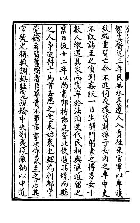 【竹隐畸士集】八 - 别集类_集部_初集_四库全书珍本.pdf