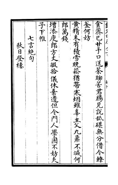 【跨鳌集】三 - 别集类_集部_初集_四库全书珍本.pdf