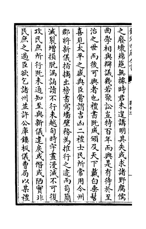 【跨鳌集】四 - 别集类_集部_初集_四库全书珍本.pdf