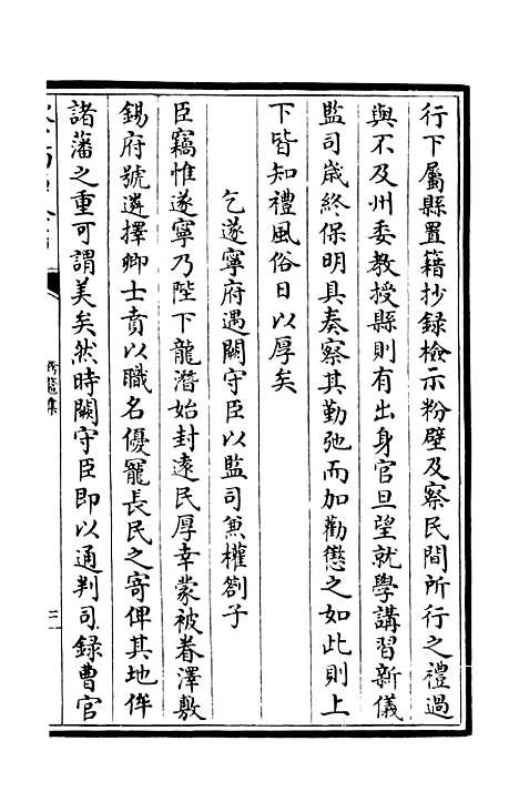 【跨鳌集】四 - 别集类_集部_初集_四库全书珍本.pdf