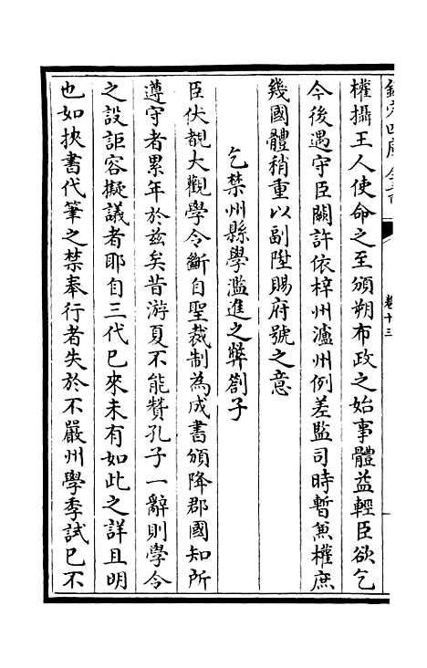 【跨鳌集】四 - 别集类_集部_初集_四库全书珍本.pdf