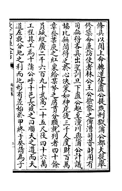 【跨鳌集】五 - 别集类_集部_初集_四库全书珍本.pdf