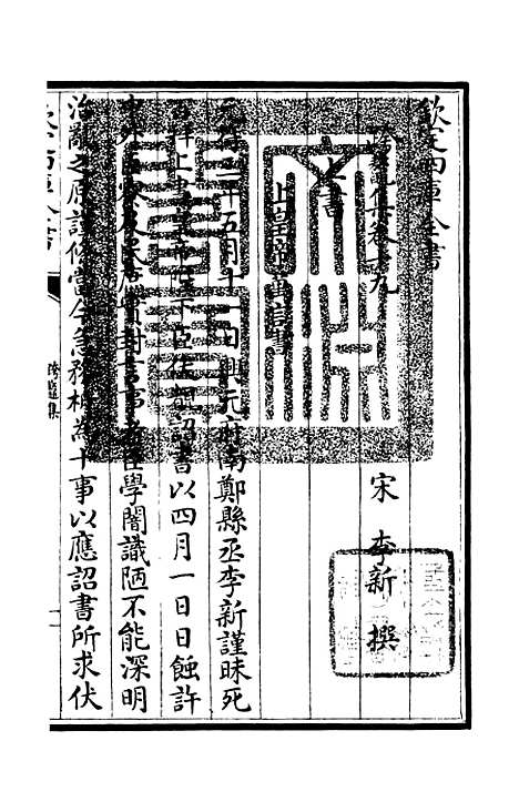 【跨鳌集】六 - 别集类_集部_初集_四库全书珍本.pdf