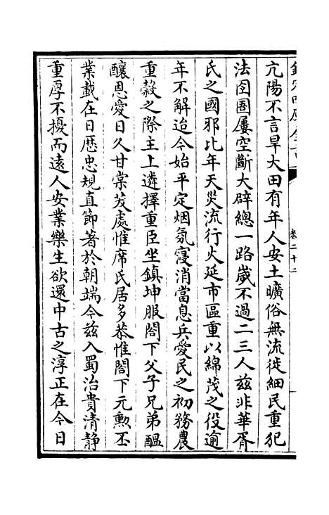 【跨鳌集】七 - 别集类_集部_初集_四库全书珍本.pdf