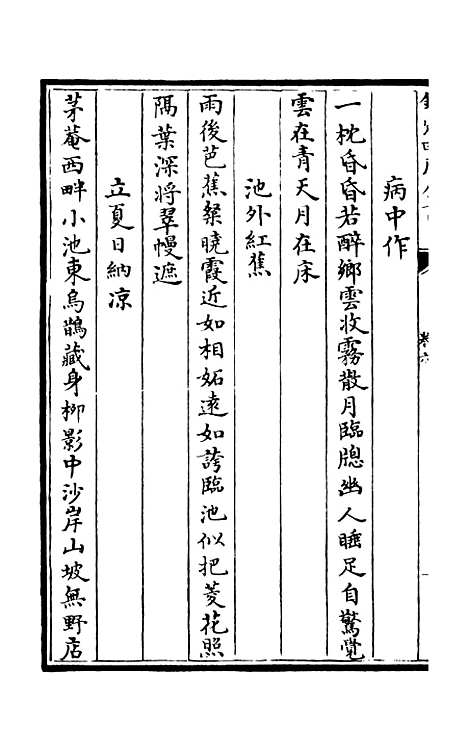 【庄简集】三 - 别集类_集部_初集_四库全书珍本.pdf