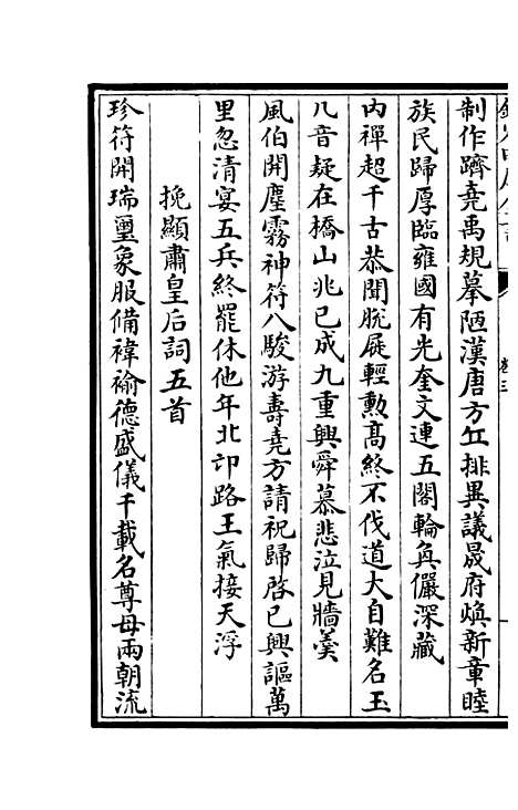 【东窗集】二 - 别集类_集部_初集_四库全书珍本.pdf