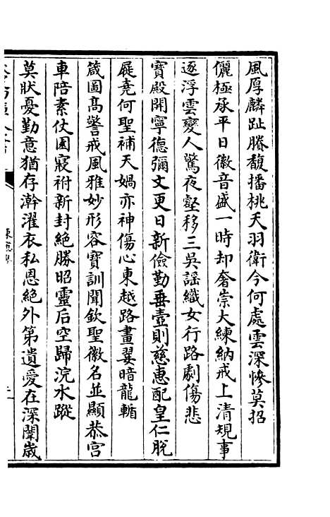 【东窗集】二 - 别集类_集部_初集_四库全书珍本.pdf