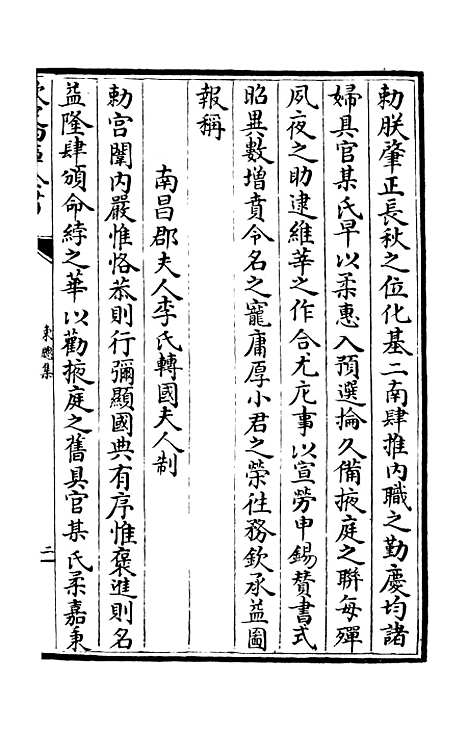 【东窗集】三 - 别集类_集部_初集_四库全书珍本.pdf