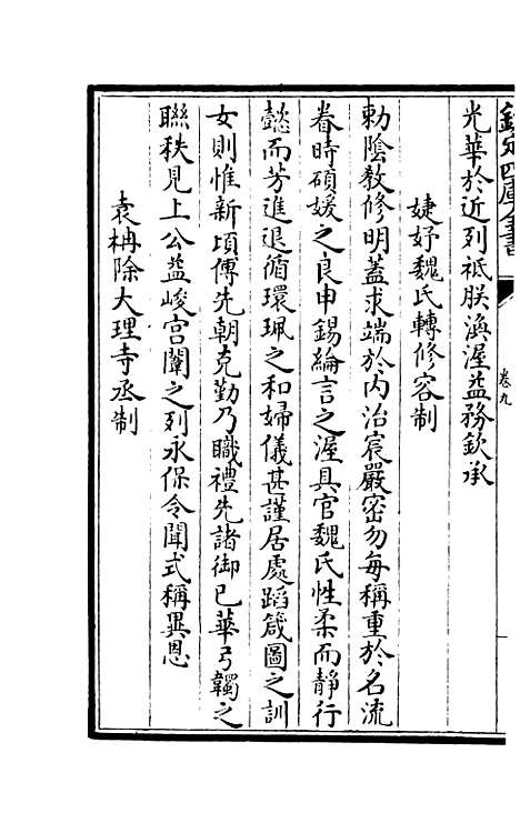 【东窗集】四 - 别集类_集部_初集_四库全书珍本.pdf