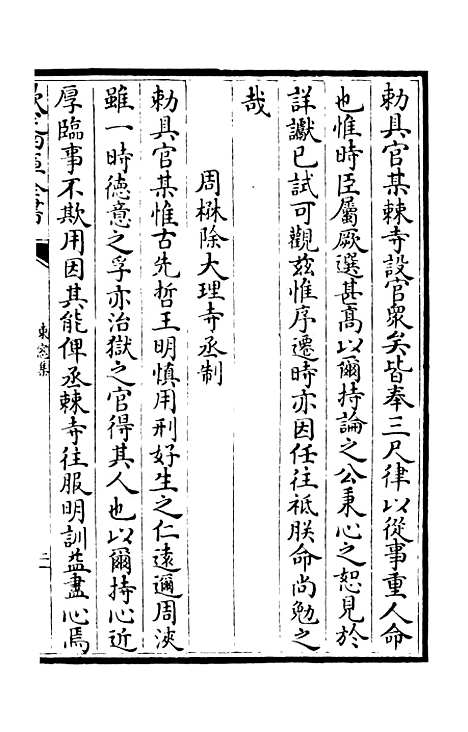 【东窗集】四 - 别集类_集部_初集_四库全书珍本.pdf