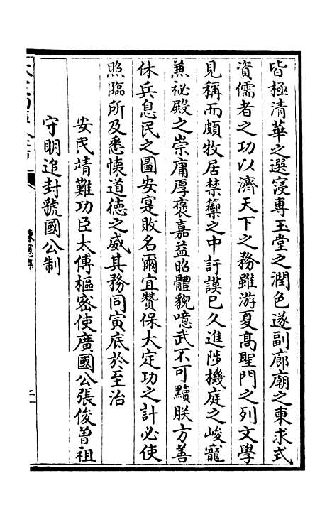 【东窗集】五 - 别集类_集部_初集_四库全书珍本.pdf