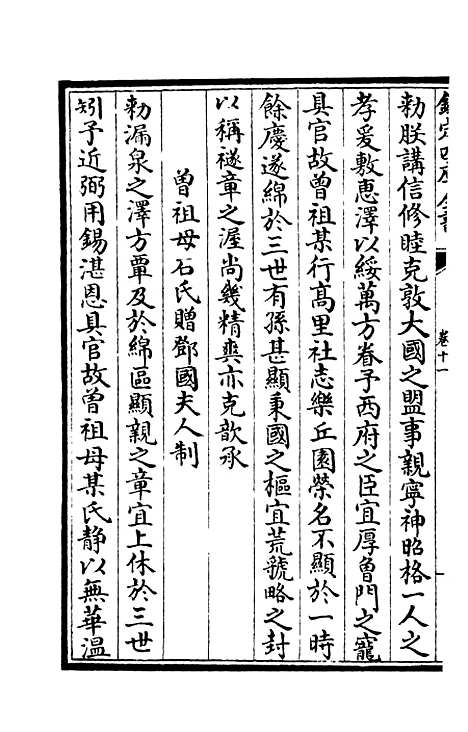 【东窗集】五 - 别集类_集部_初集_四库全书珍本.pdf