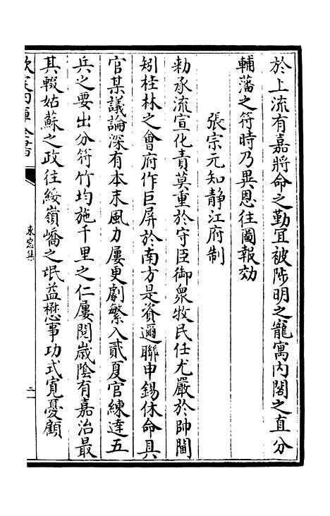 【东窗集】六 - 别集类_集部_初集_四库全书珍本.pdf