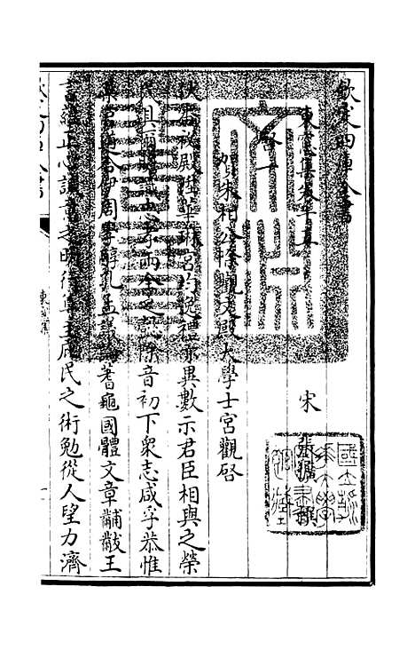 【东窗集】七 - 别集类_集部_初集_四库全书珍本.pdf