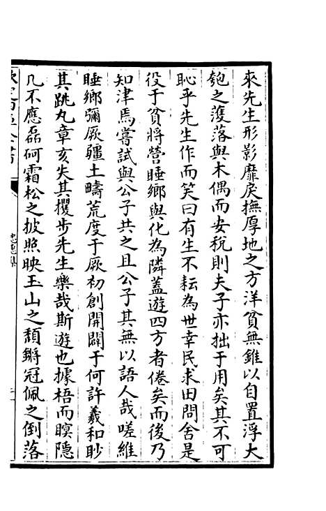 【忠惠集】三 - 别集类_集部_初集_四库全书珍本.pdf