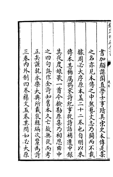 【杉溪居士集】一 - 别集类_集部_初集_四库全书珍本.pdf