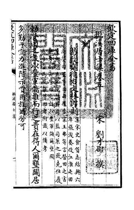 【杉溪居士集】三 - 别集类_集部_初集_四库全书珍本.pdf