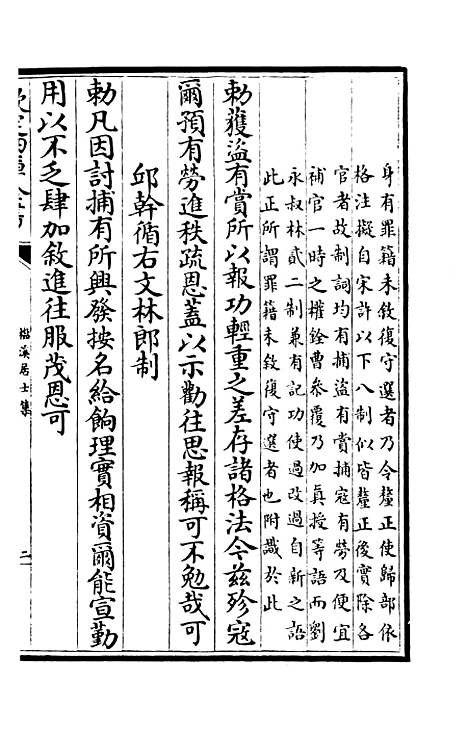 【杉溪居士集】三 - 别集类_集部_初集_四库全书珍本.pdf