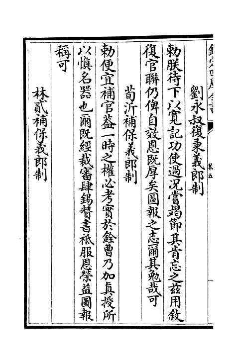 【杉溪居士集】三 - 别集类_集部_初集_四库全书珍本.pdf