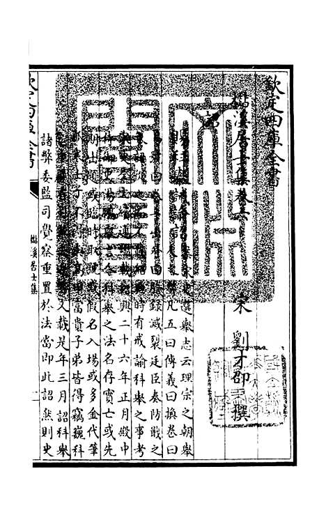 【杉溪居士集】四 - 别集类_集部_初集_四库全书珍本.pdf