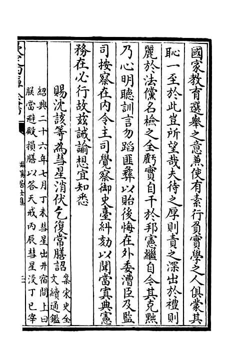 【杉溪居士集】四 - 别集类_集部_初集_四库全书珍本.pdf