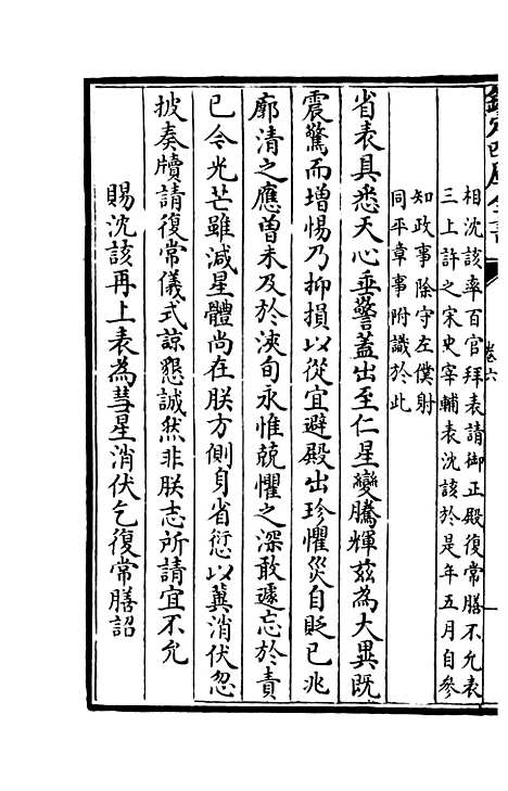 【杉溪居士集】四 - 别集类_集部_初集_四库全书珍本.pdf