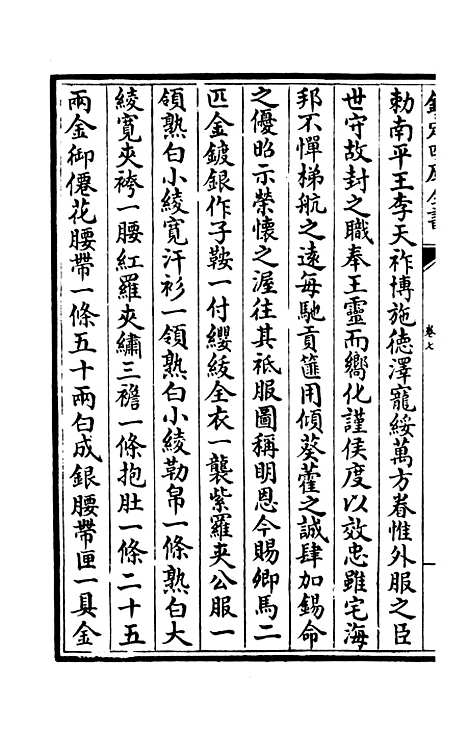 【杉溪居士集】五 - 别集类_集部_初集_四库全书珍本.pdf