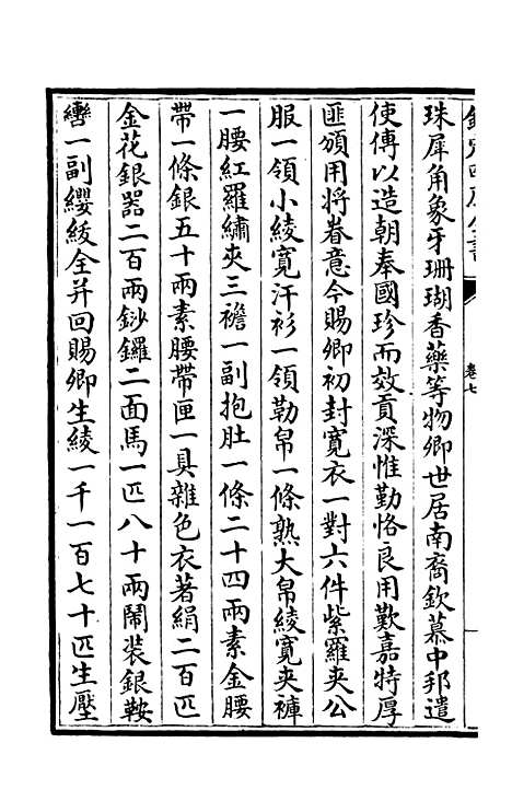 【杉溪居士集】五 - 别集类_集部_初集_四库全书珍本.pdf