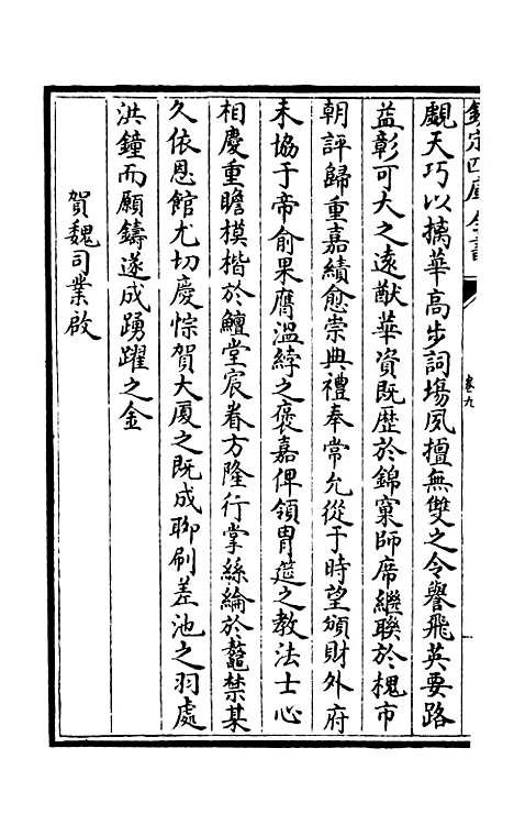 【杉溪居士集】六 - 别集类_集部_初集_四库全书珍本.pdf