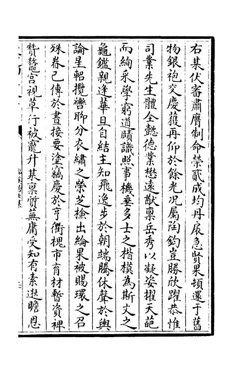 【杉溪居士集】六 - 别集类_集部_初集_四库全书珍本.pdf