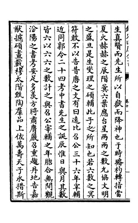 【杉溪居士集】七 - 别集类_集部_初集_四库全书珍本.pdf